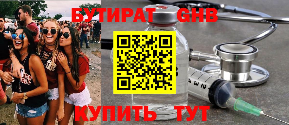 БУТИРАТ  Вход с VPN  Сухой Лог  Бутират бутик 