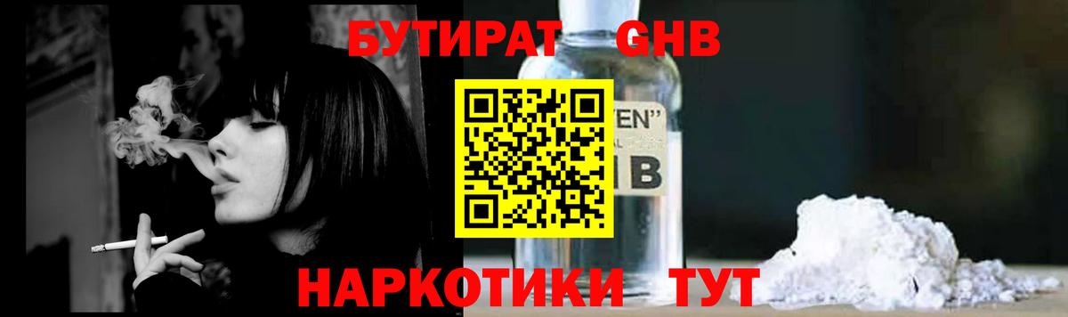 Бутират 1.4BDO Сухой Лог