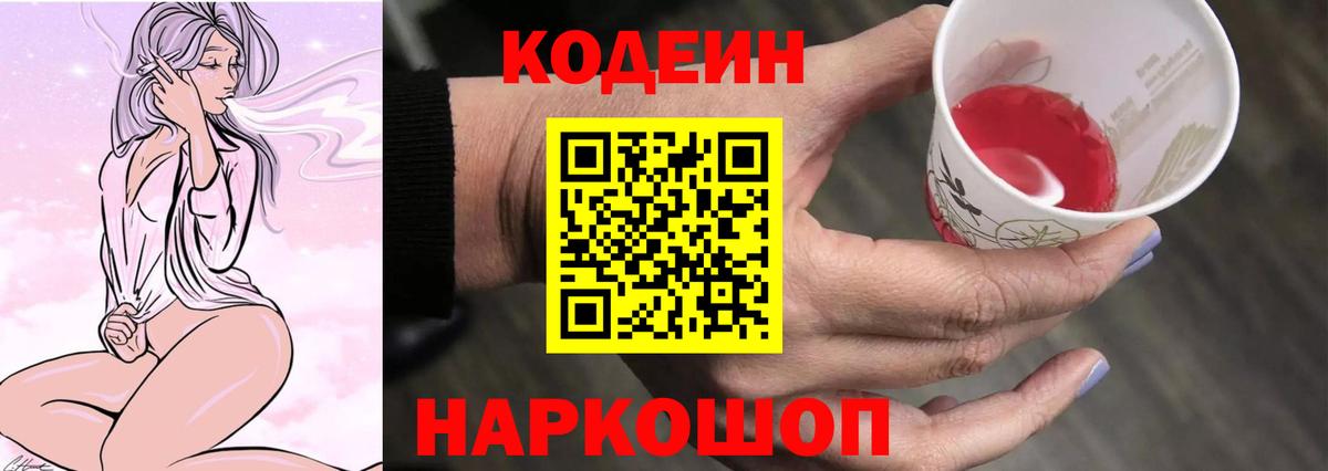 Codein напиток Lean (лин) Сухой Лог