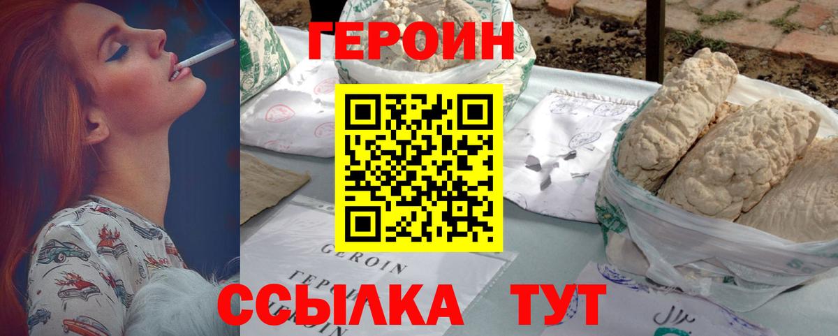 Героин хмурый  ГЕРОИН  Сухой Лог  Вход с VPN 