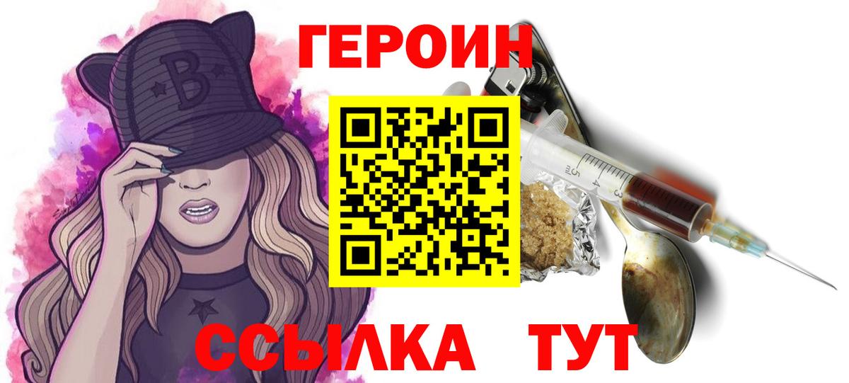 Героин хмурый Сухой Лог